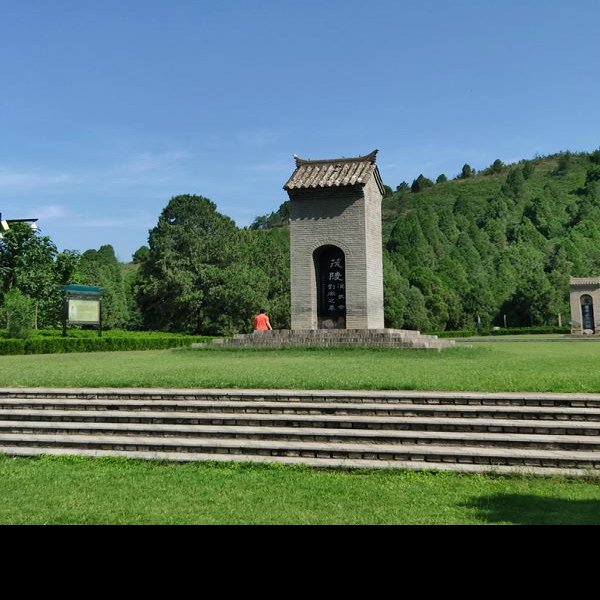 陕西咸阳茂陵 - 图片1