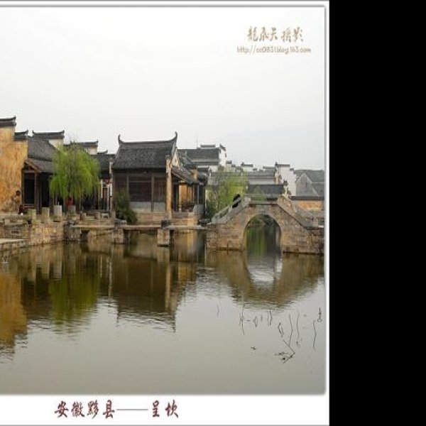 呈坎 - 图片9