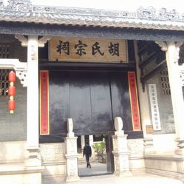 胡氏宗祠 - 图片7
