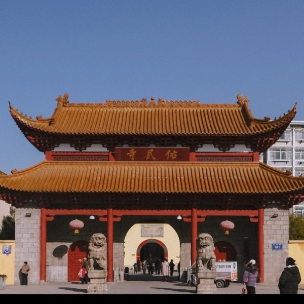 佑民寺 - 图片1