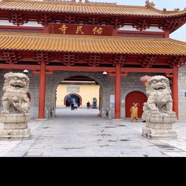 佑民寺 - 图片2