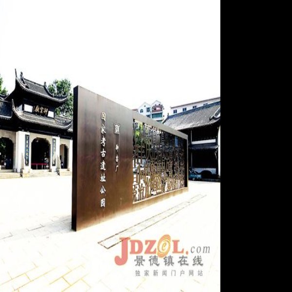 御窑厂 - 图片4