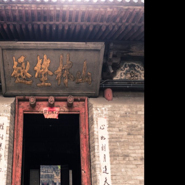 山西灵石后土庙 - 图片10