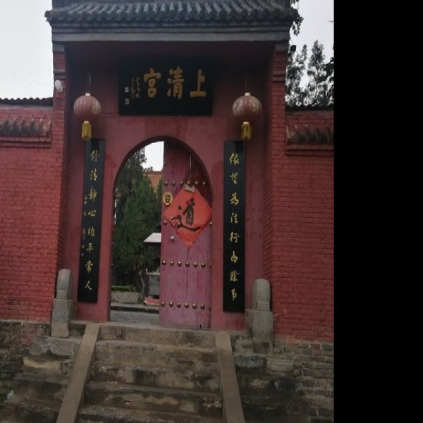 上清宫 - 图片6