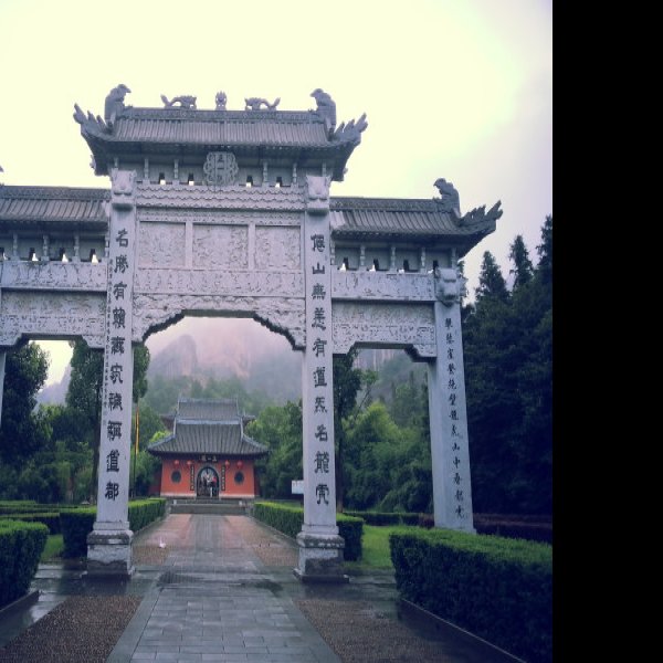 正一观 - 图片10