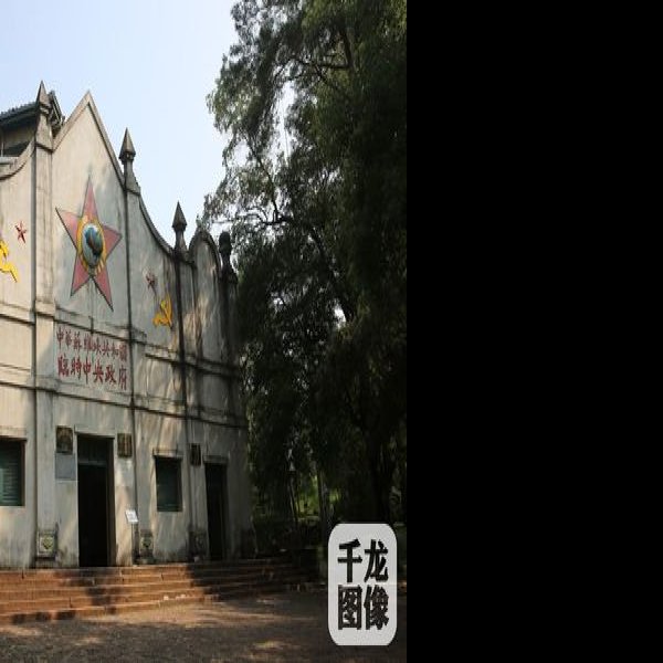 中华苏维埃共和国临时中央政府旧址 - 图片1