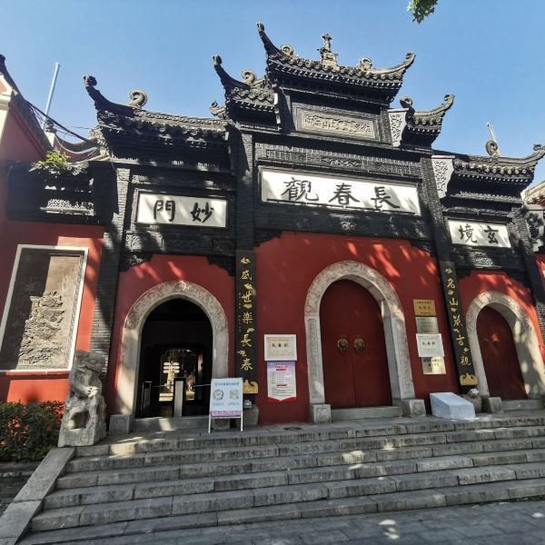 长春观 - 图片2