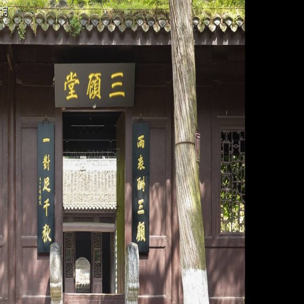 三顾堂 - 图片1