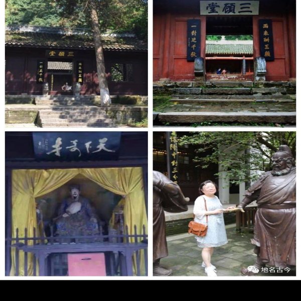 三顾堂 - 图片3