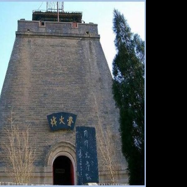 烽火台 - 图片10