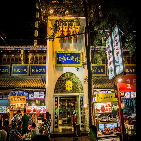 回民街 - 图片2