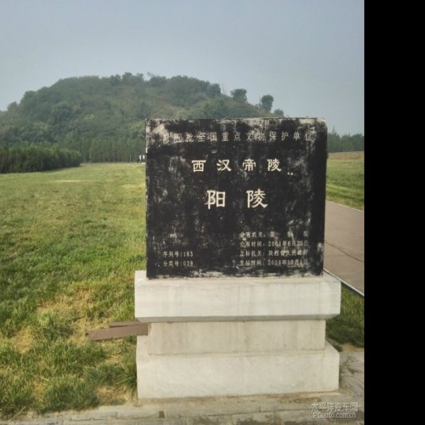 汉阳陵 - 图片7