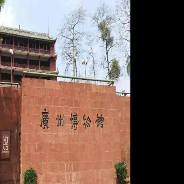 广东广州南越王博物院 - 图片6