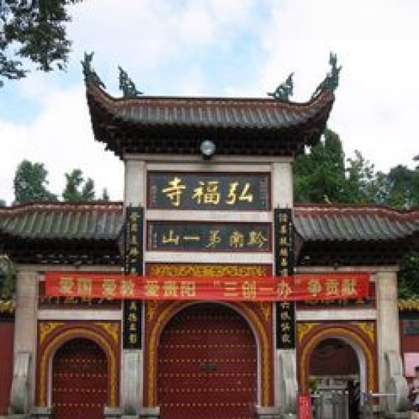 弘福寺 - 图片5