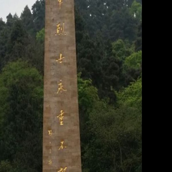 红军山 - 图片7