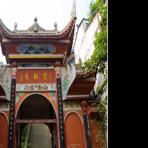 宝轮寺 - 图片1