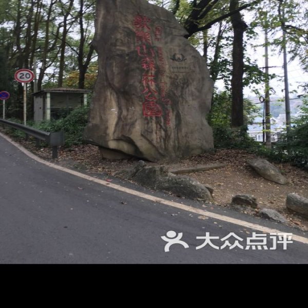 歌乐山 - 图片5