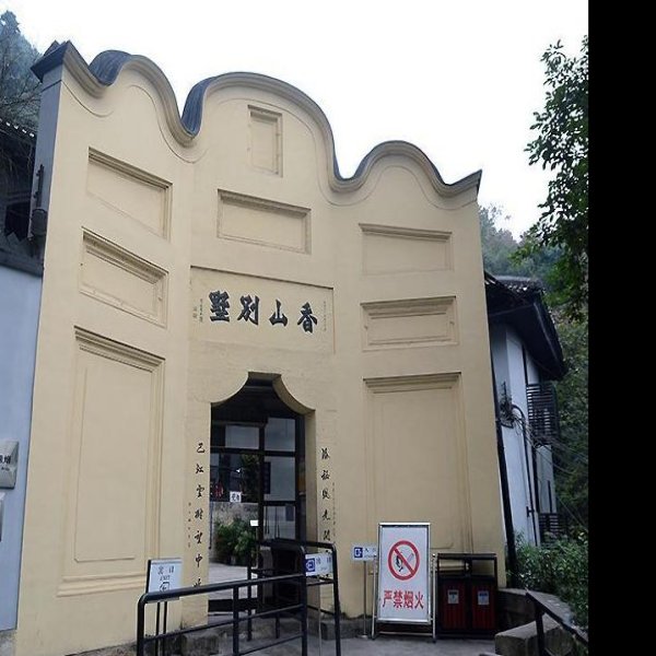 白公馆 - 图片4