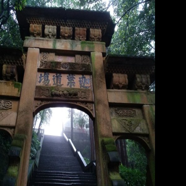 缙云寺 - 图片10