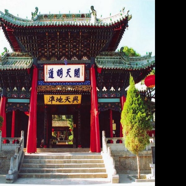 伏羲庙 - 图片9