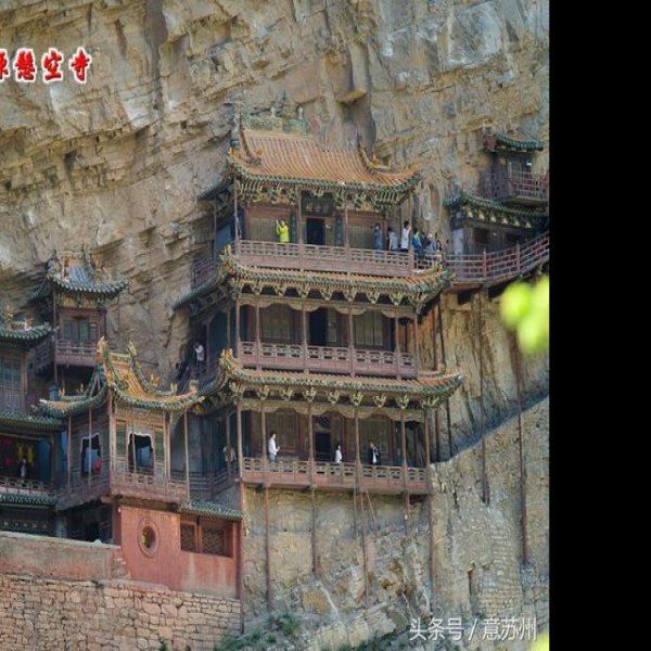 山西浑源悬空寺 - 图片6