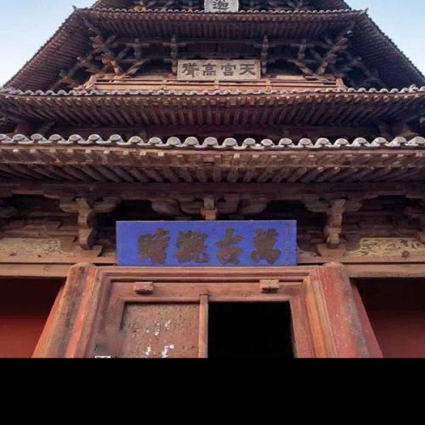 山西应县木塔 - 图片4