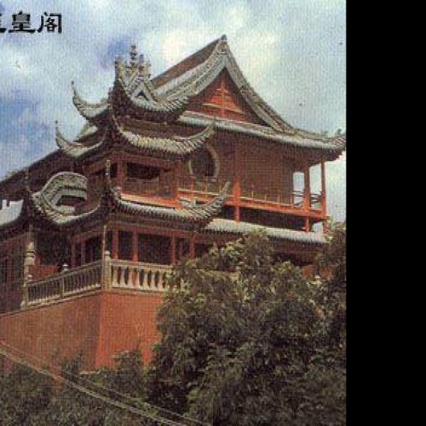 玉皇阁 - 图片1