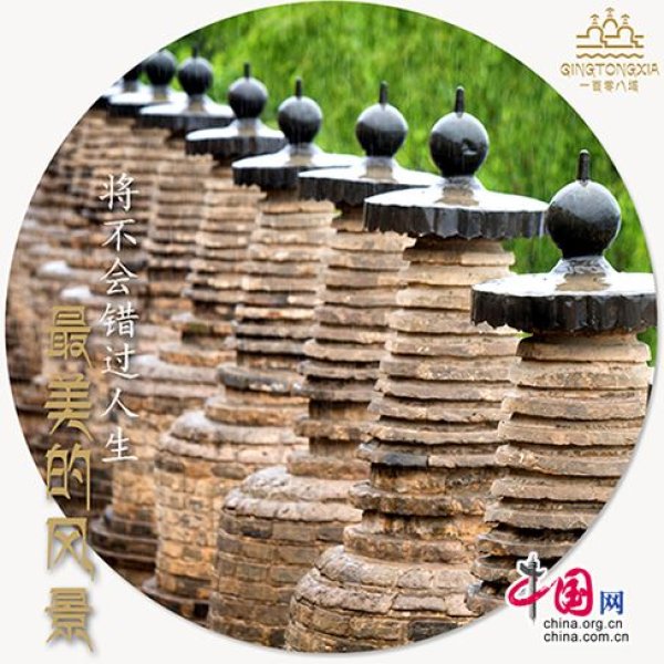 一百零八塔 - 图片7