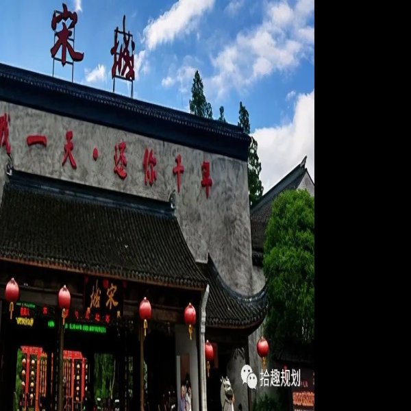 浙江杭州宋城 - 图片8