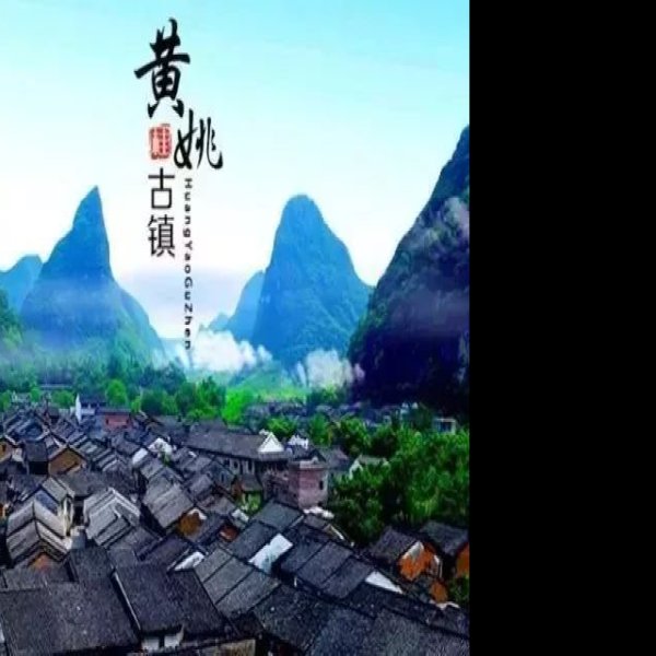 黄姚古镇 - 图片10