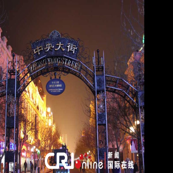 中央大街 - 图片9