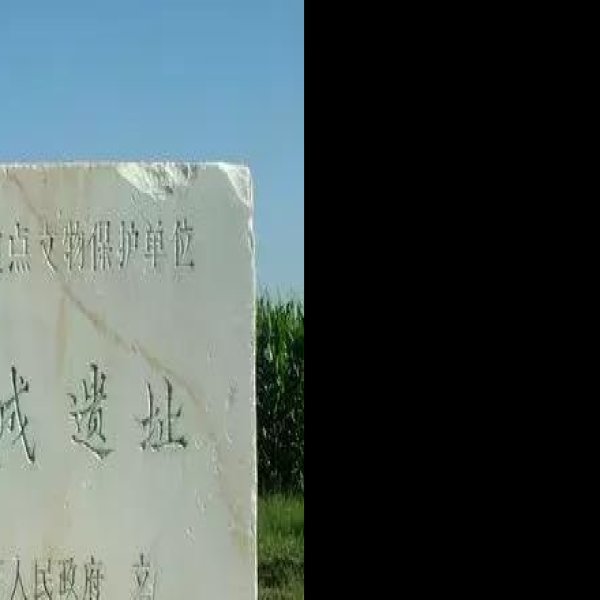 云中郡故城 - 图片10