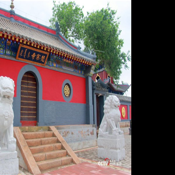 梵宗寺 - 图片3