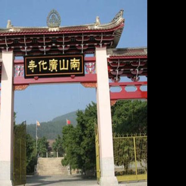 广化寺造像 - 图片9