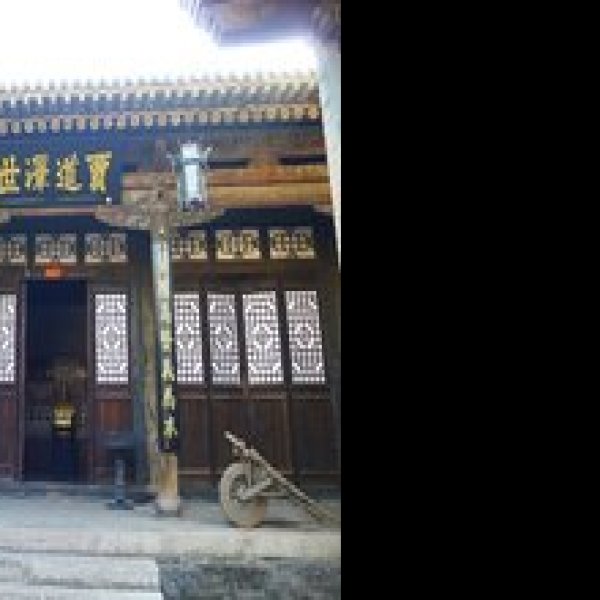 雷履泰旧居 - 图片1