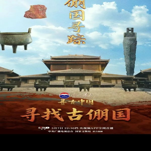 横北倗国墓地 - 图片7