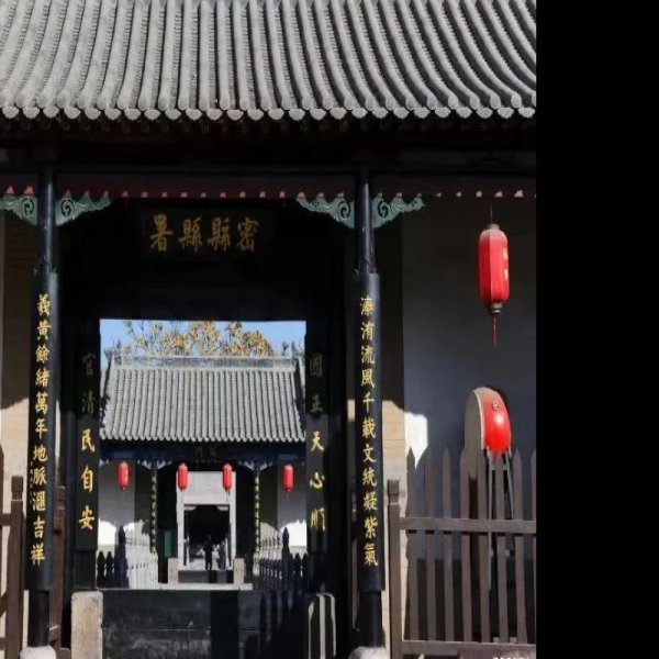 密县县衙 - 图片6