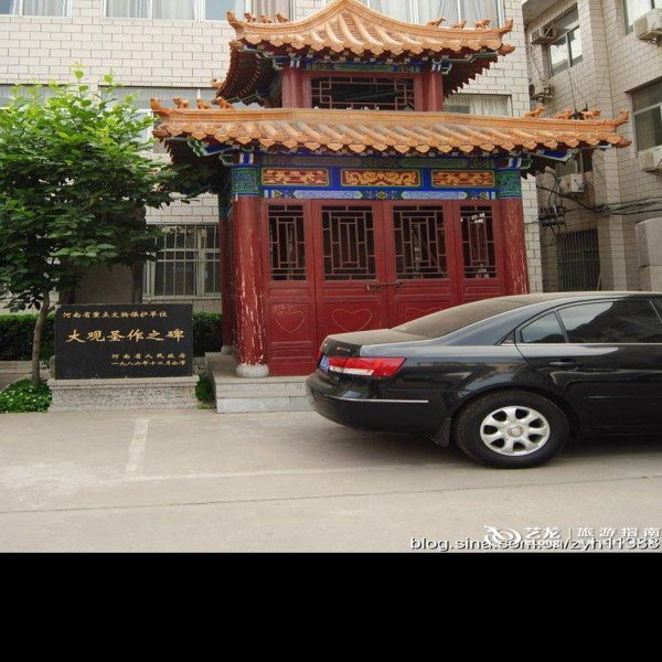 新乡文庙大观圣作之碑 - 图片3