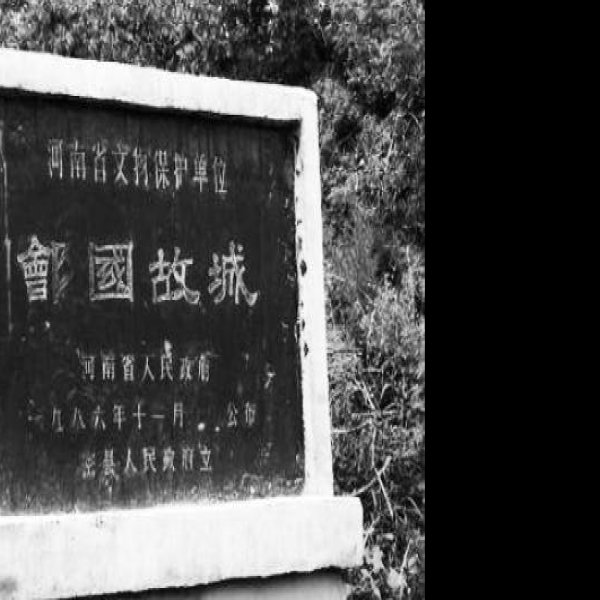 曲梁遗址 - 图片4