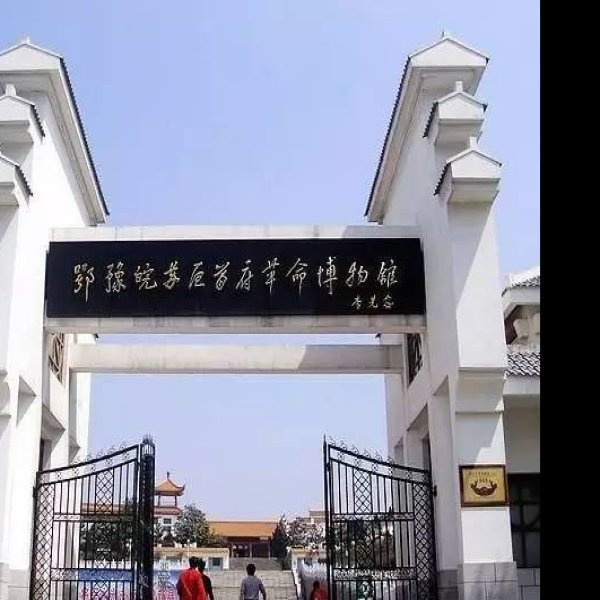 鄂豫皖苏区首府革命博物馆 - 图片8