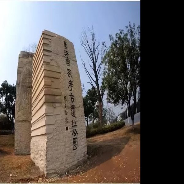 里耶大板遗址与墓群 - 图片2