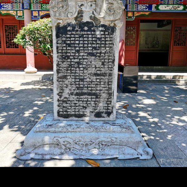 义帝陵 - 图片5
