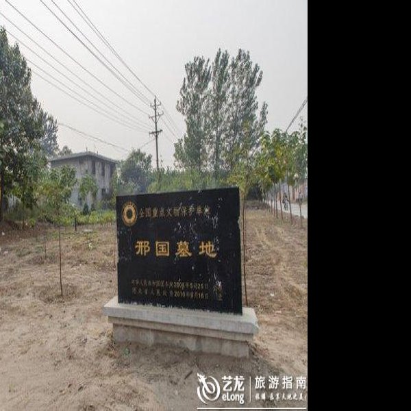 东先贤遗址 - 图片10