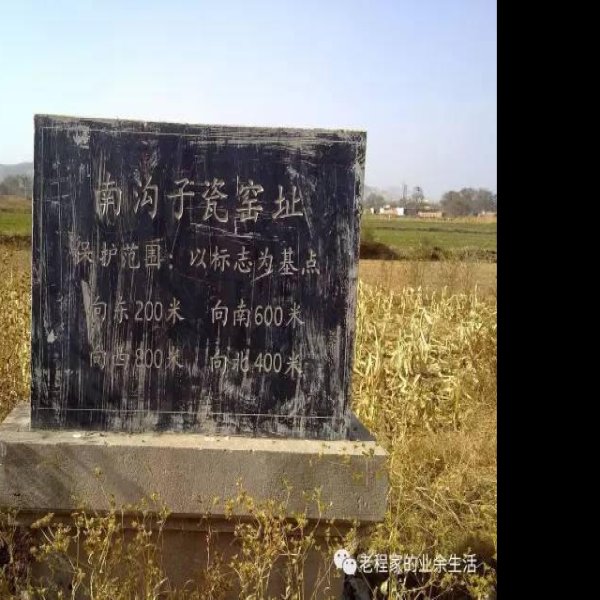 邢窑遗址 - 图片3