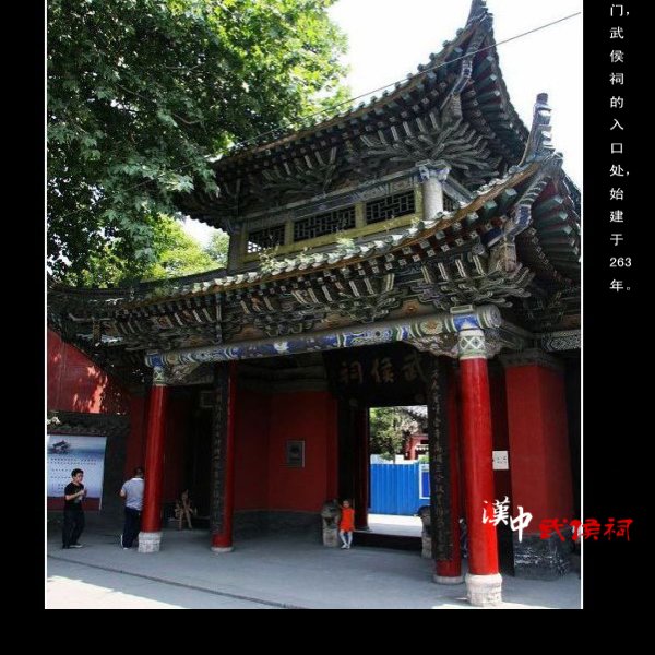 陕西汉中武侯祠 - 图片2