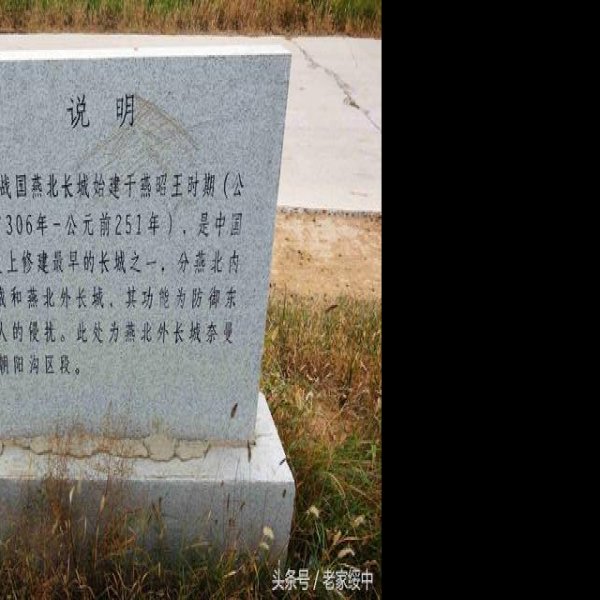 燕南长城遗址 - 图片3