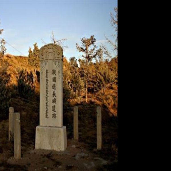 赵长城遗址 - 图片3