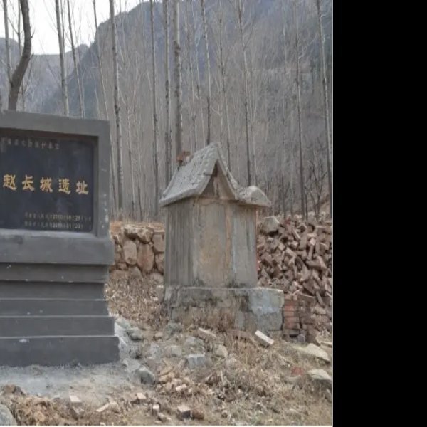 赵长城遗址 - 图片5