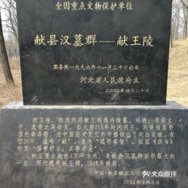 献县汉墓群 - 图片1