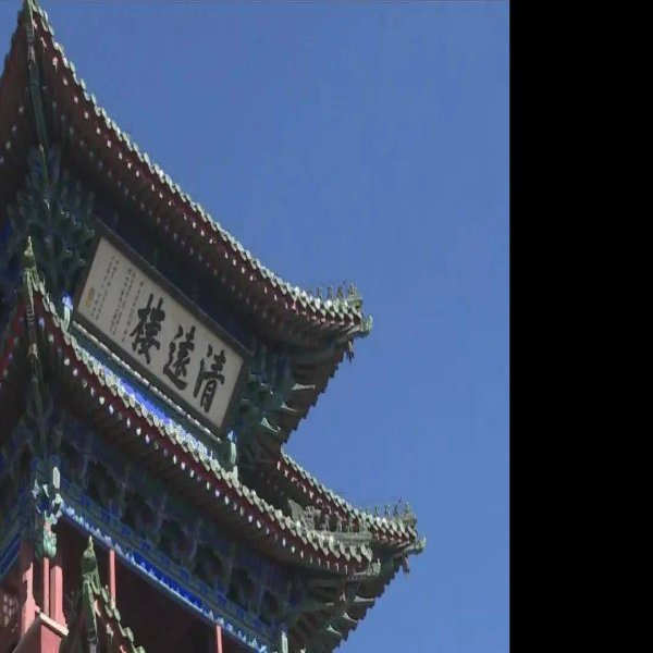 宣化古城 - 图片1
